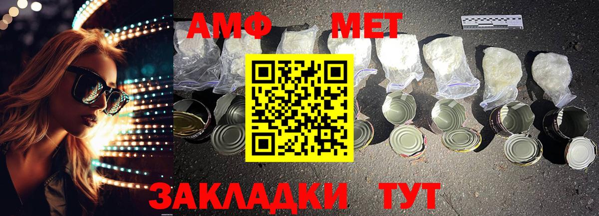 АМФ Розовый  Amphetamine  Новоалександровск  Вход с VPN 