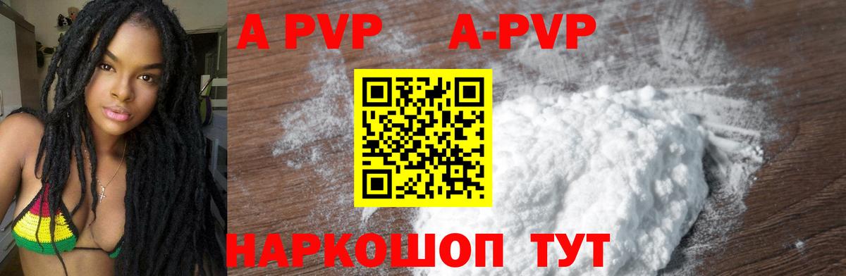 наркошоп  Альфа ПВП  A PVP мука  Вход с VPN  A-PVP Соль  Новоалександровск 