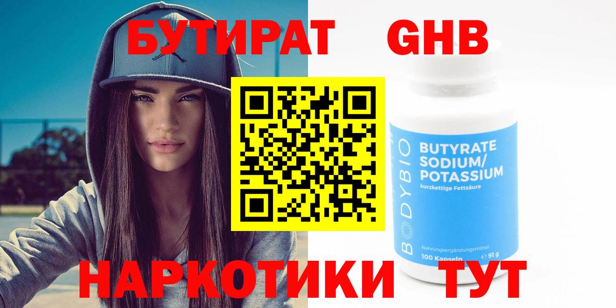 БУТИРАТ жидкий экстази  Вход с VPN  Бутират  Новоалександровск 