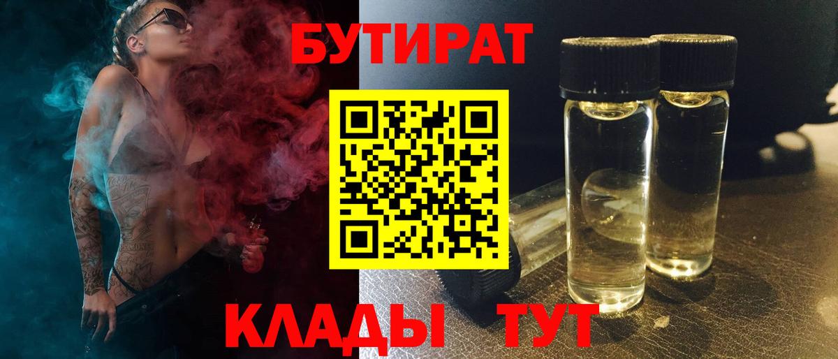 Бутират 1.4BDO Новоалександровск