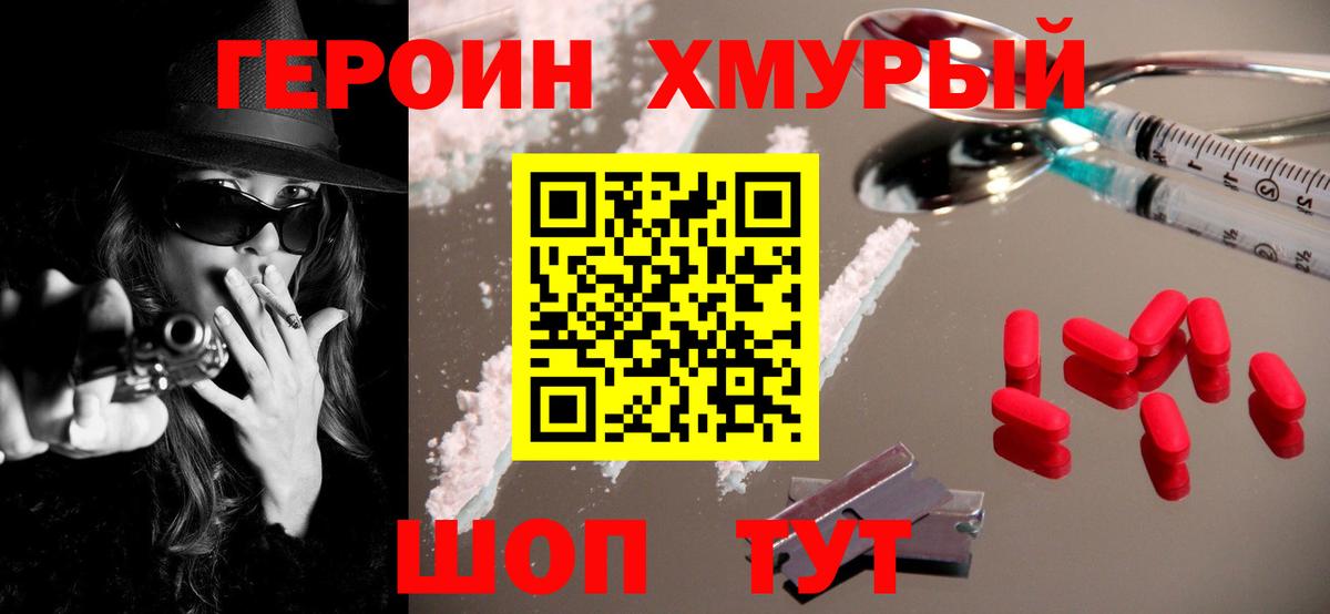 Героин хмурый Новоалександровск