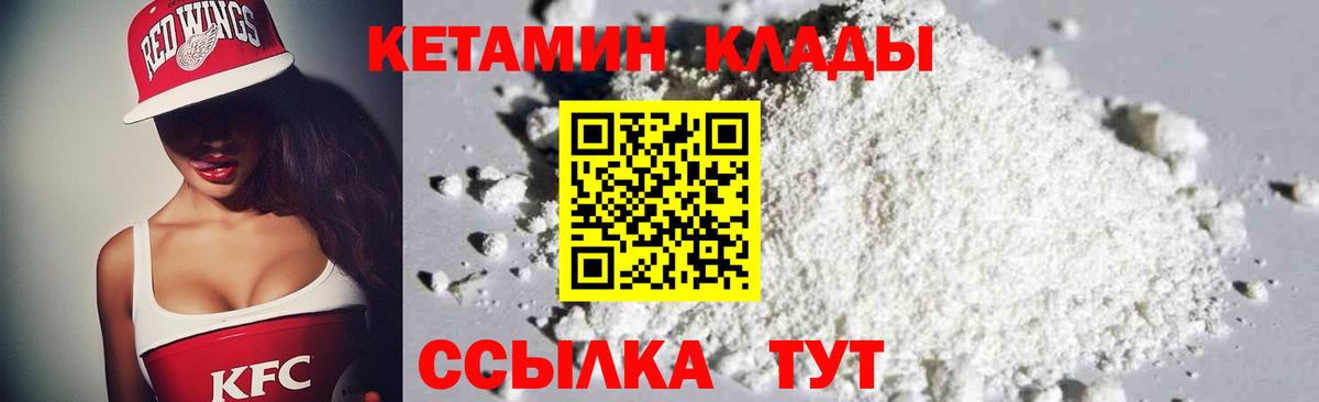 Кетамин VHQ Новоалександровск