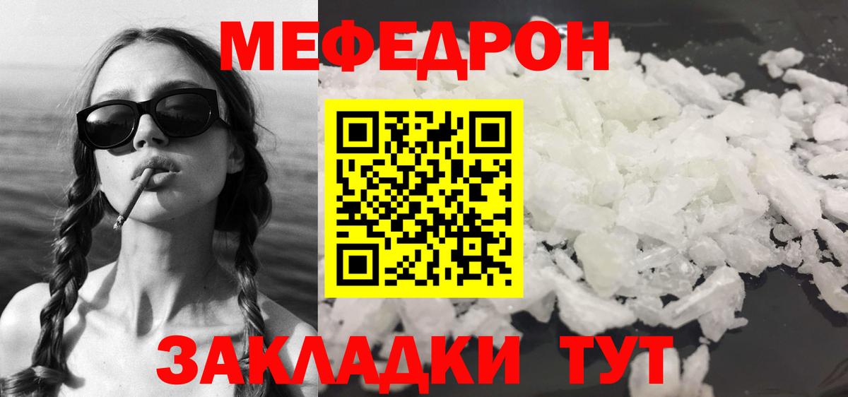 Мефедрон кристаллы Новоалександровск