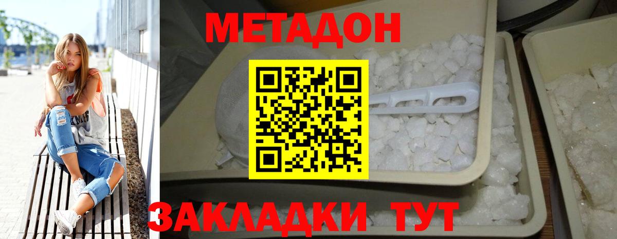МЕТАДОН methadone Новоалександровск