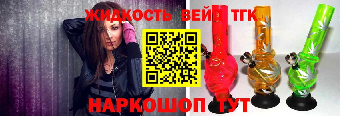 ТГК жижа  Вход с VPN  Новоалександровск 